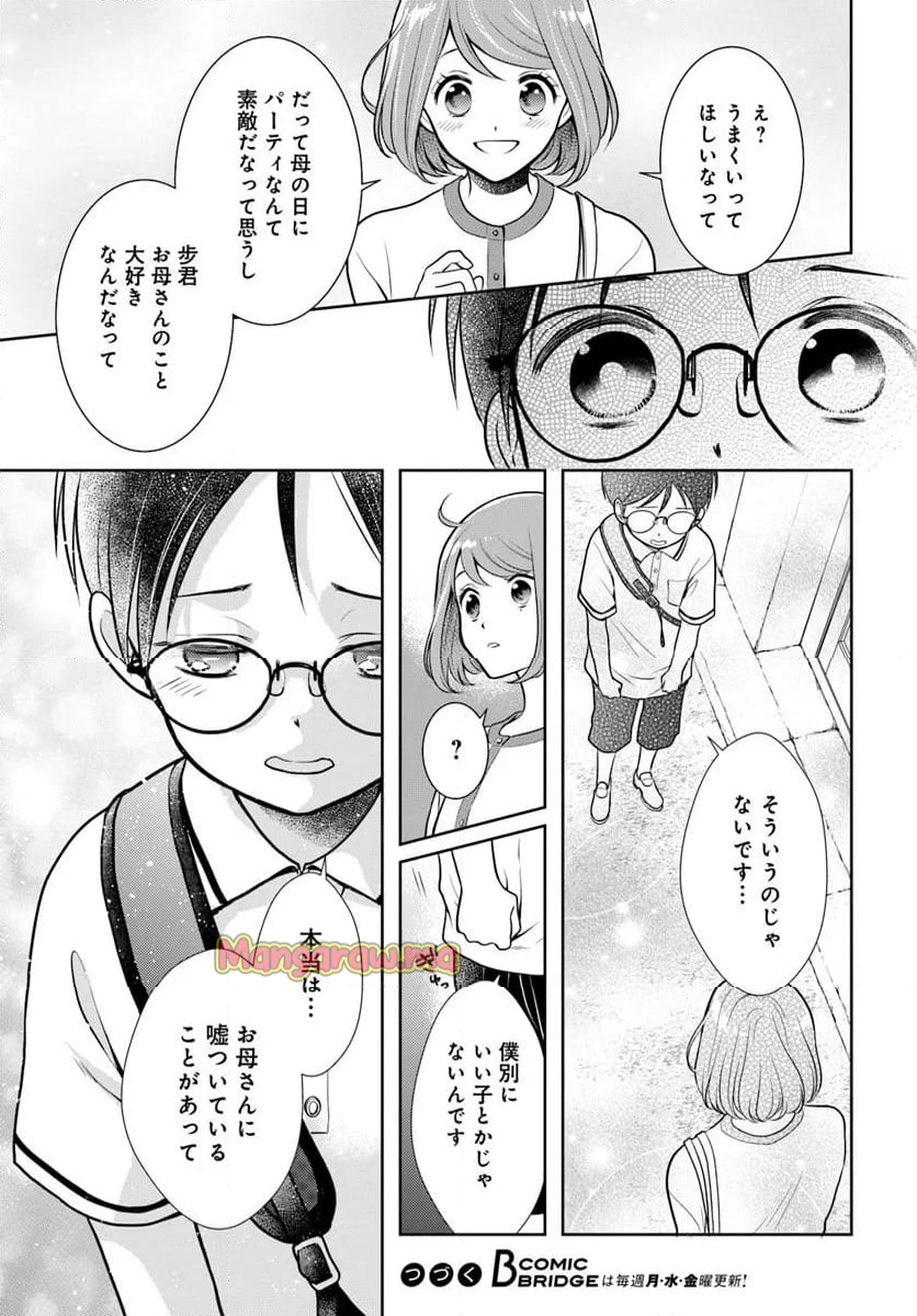 弁当屋さんのおもてなし - 第16.3話 - Page 10