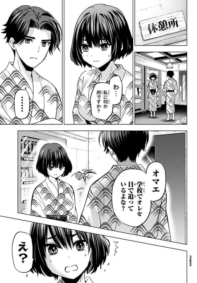 柊さんちの吸血事情 - 第20話 - Page 11