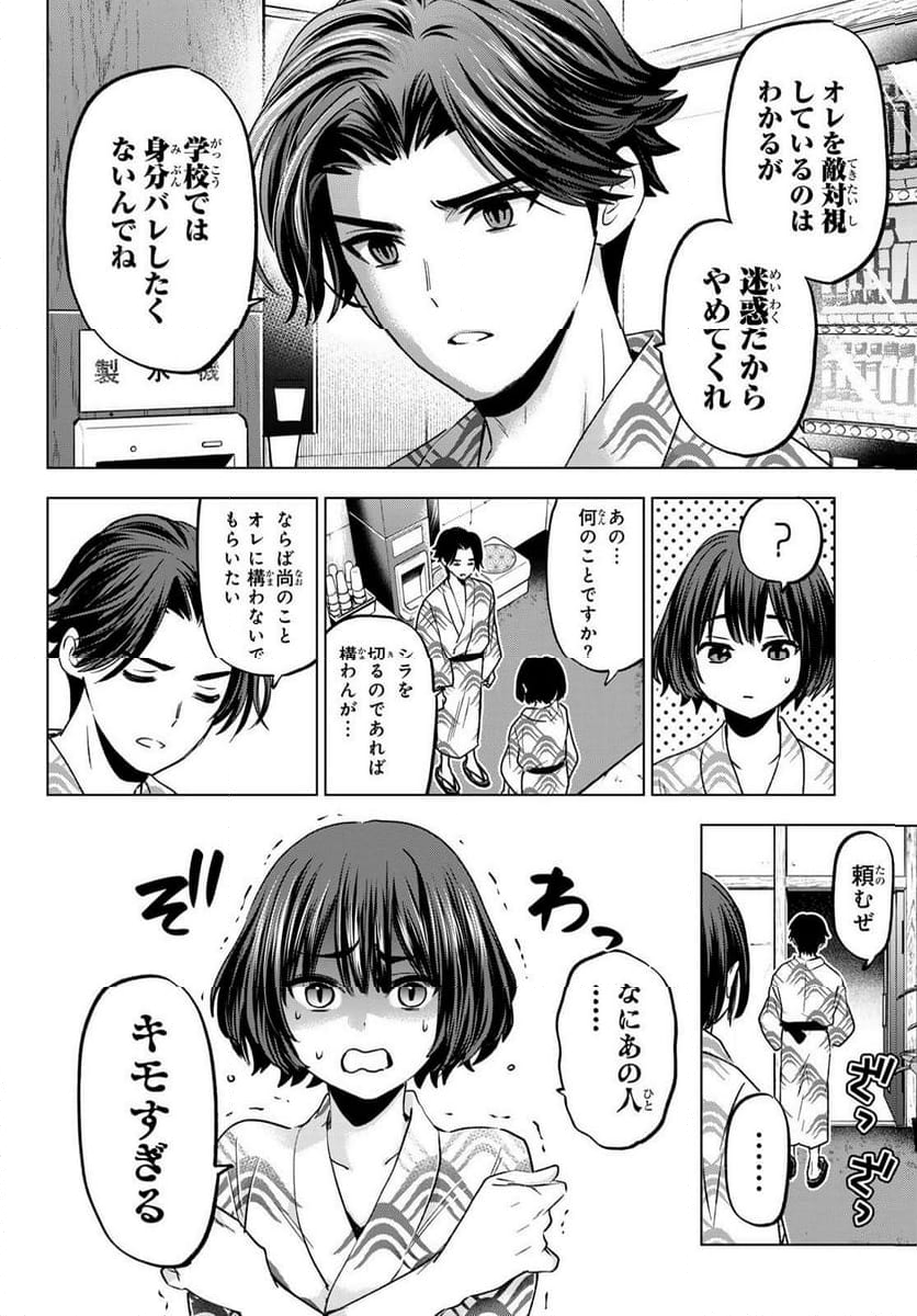 柊さんちの吸血事情 - 第20話 - Page 12