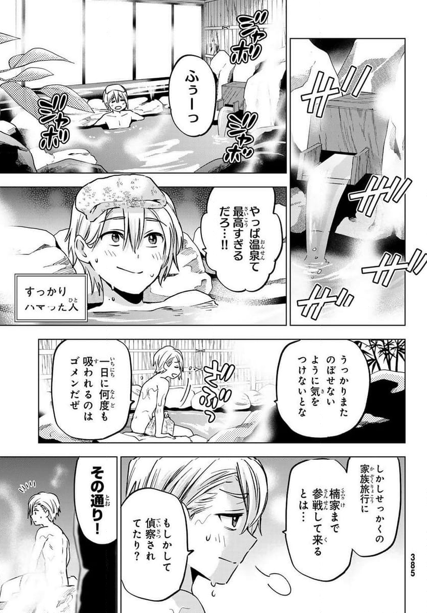 柊さんちの吸血事情 - 第20話 - Page 13