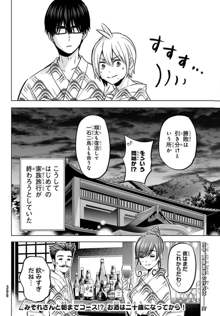 柊さんちの吸血事情 - 第20話 - Page 24