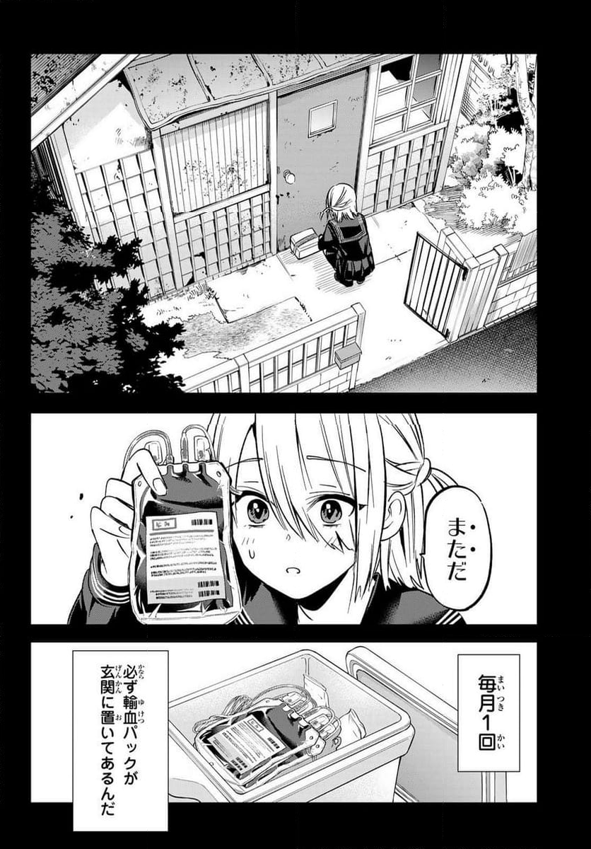 柊さんちの吸血事情 - 第27話 - Page 18