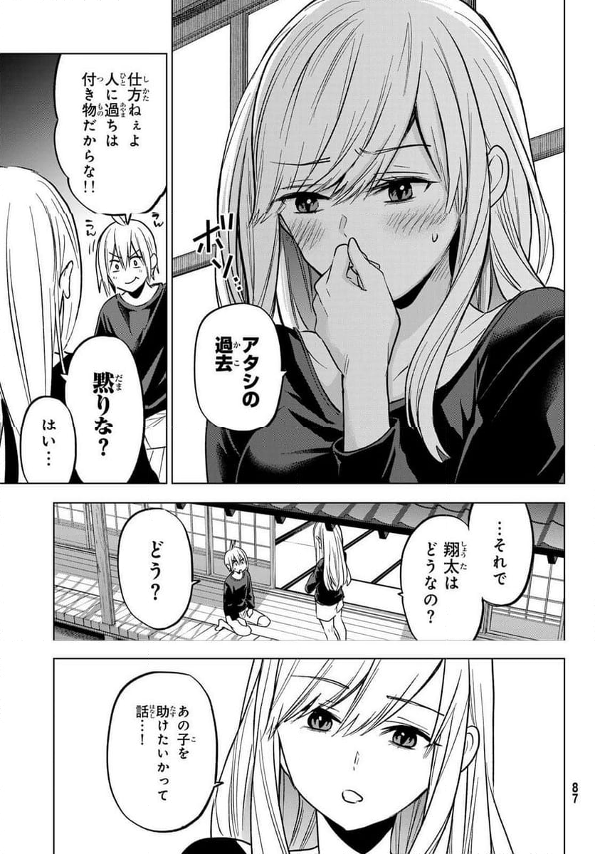 柊さんちの吸血事情 - 第27話 - Page 23