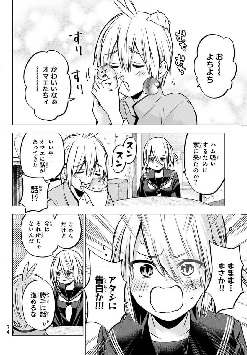 柊さんちの吸血事情 - 第27話 - Page 10