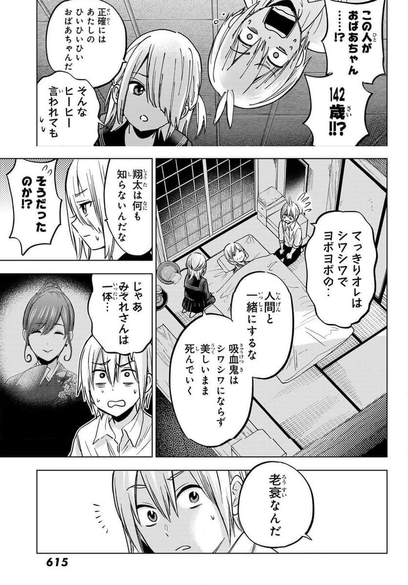 柊さんちの吸血事情 - 第28話 - Page 7