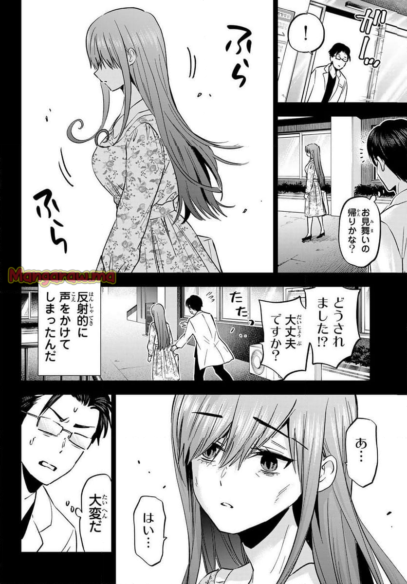 柊さんちの吸血事情 - 第29話 - Page 12