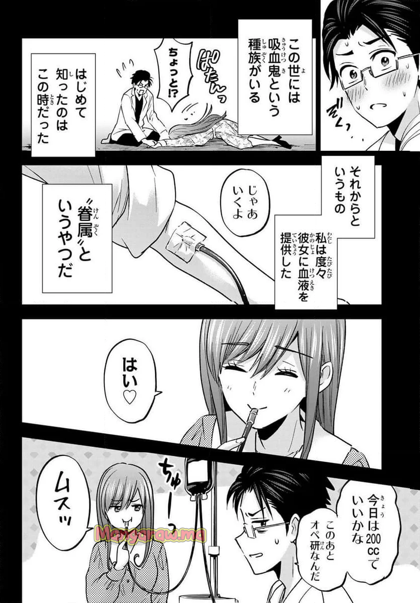 柊さんちの吸血事情 - 第29話 - Page 16