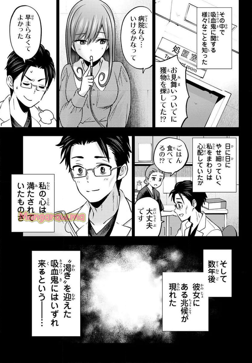 柊さんちの吸血事情 - 第29話 - Page 17