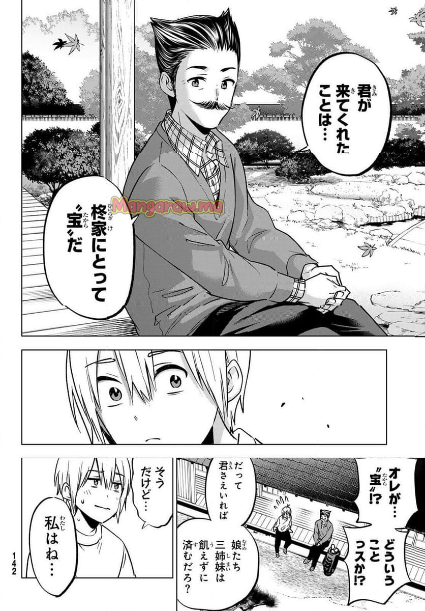 柊さんちの吸血事情 - 第29話 - Page 20