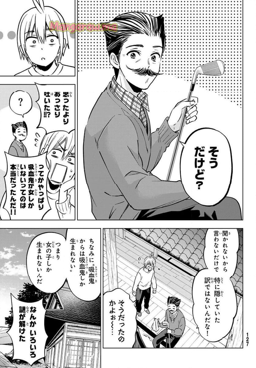 柊さんちの吸血事情 - 第29話 - Page 5