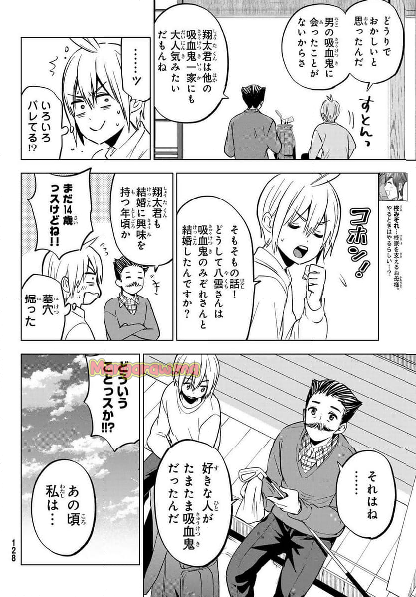 柊さんちの吸血事情 - 第29話 - Page 6