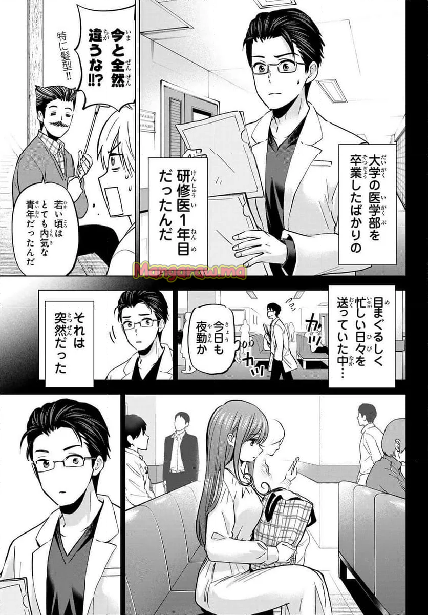 柊さんちの吸血事情 - 第29話 - Page 7