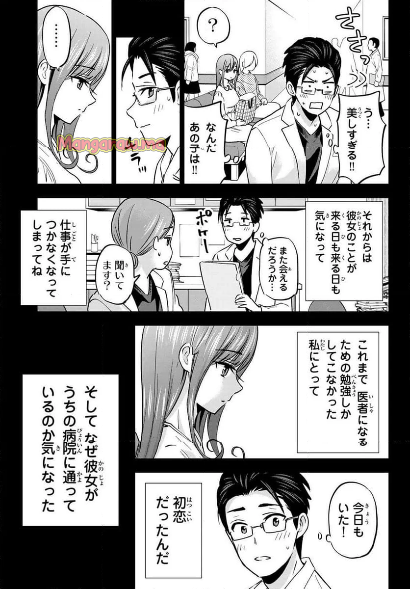 柊さんちの吸血事情 - 第29話 - Page 9