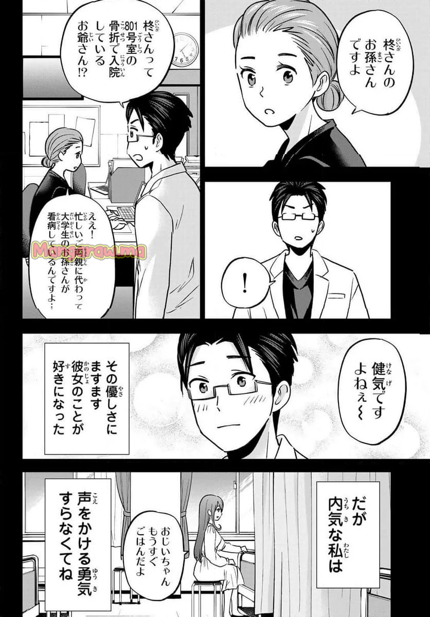 柊さんちの吸血事情 - 第29話 - Page 10