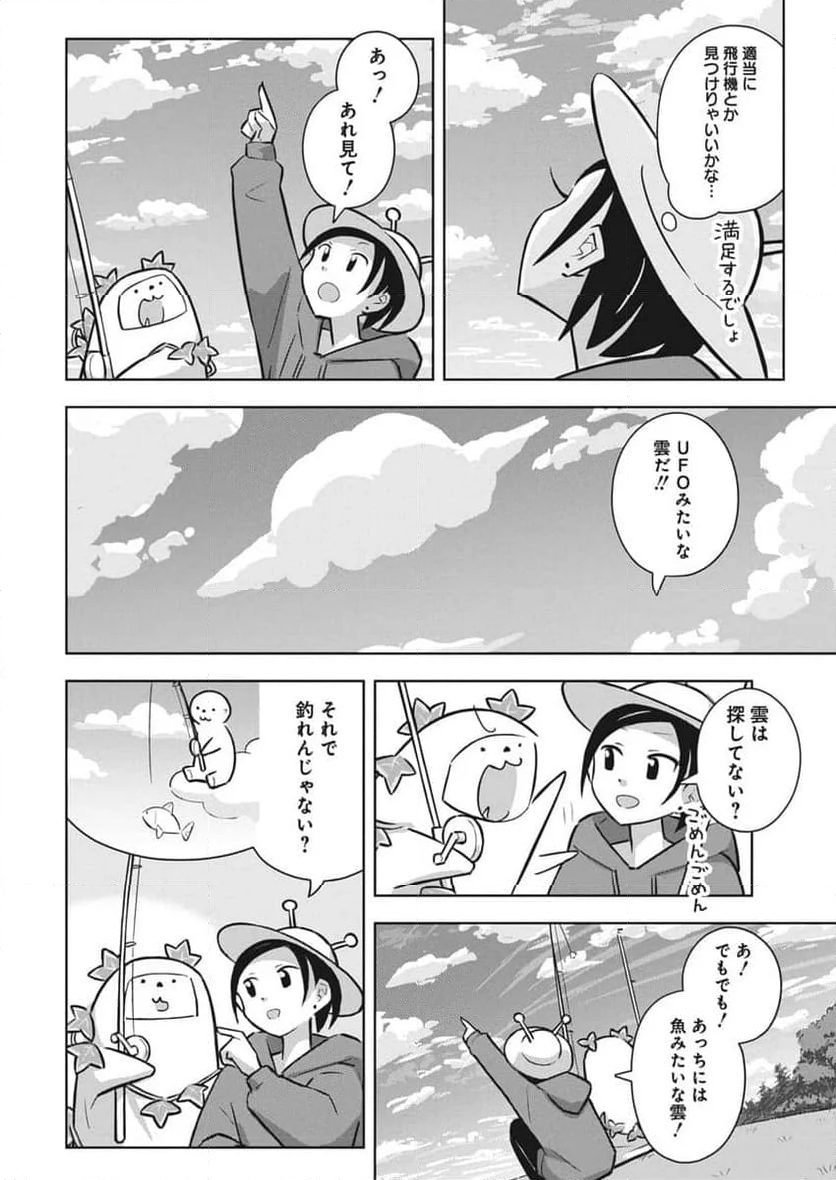 OL、ラッコを飼う。 - 第74話 - Page 2