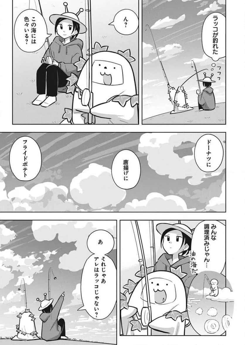 OL、ラッコを飼う。 - 第74話 - Page 3