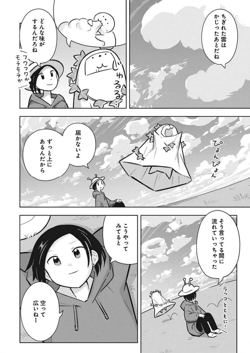 OL、ラッコを飼う。 - 第74話 - Page 4