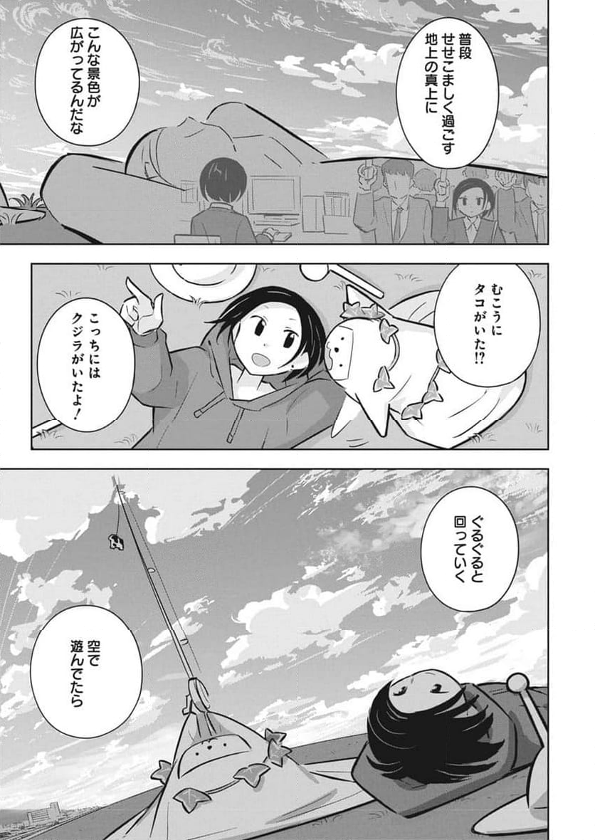 OL、ラッコを飼う。 - 第74話 - Page 5