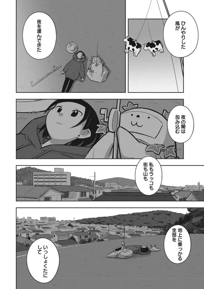 OL、ラッコを飼う。 - 第74話 - Page 6