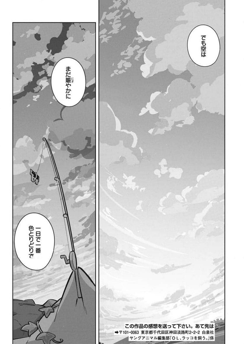 OL、ラッコを飼う。 - 第74話 - Page 7