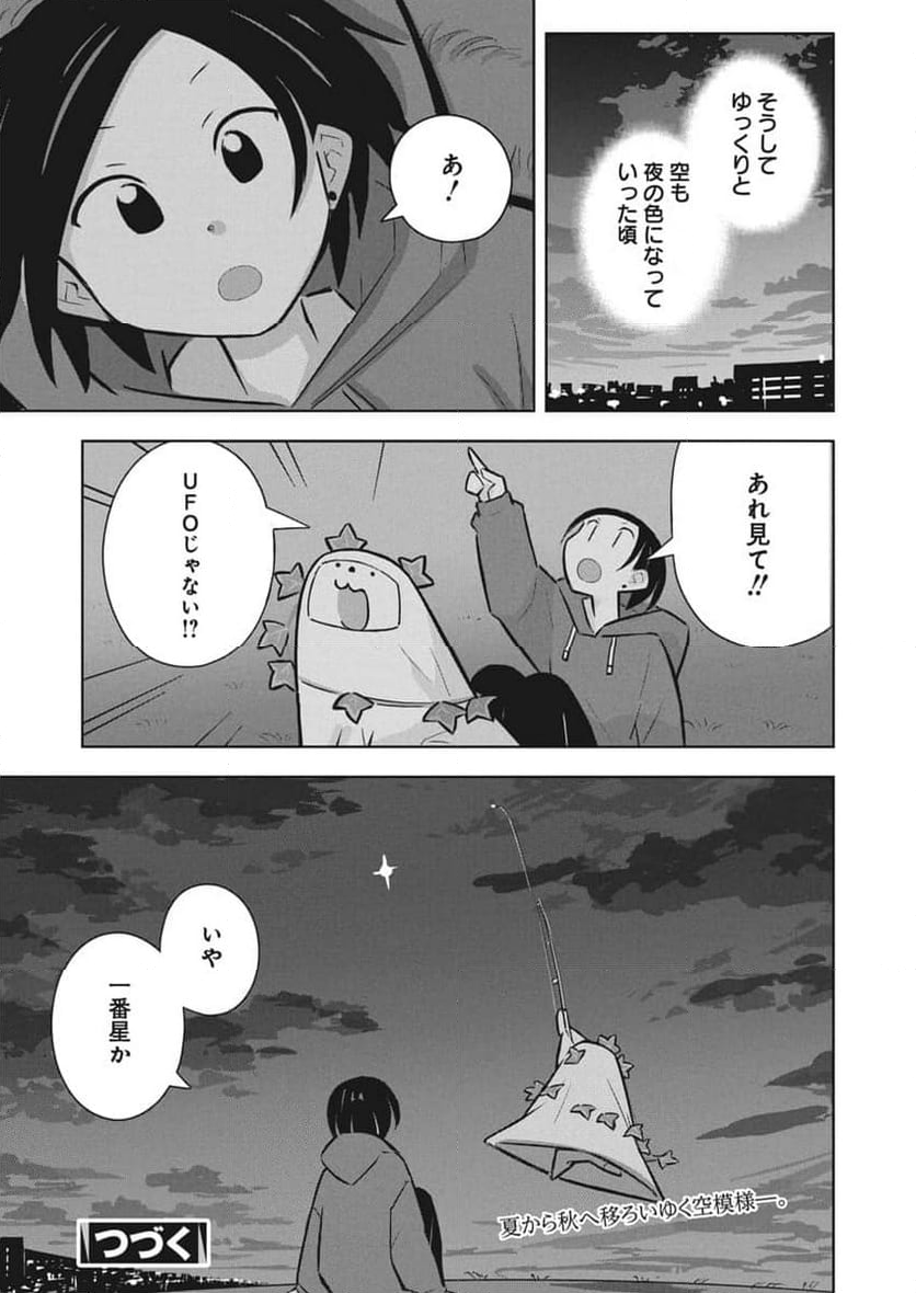 OL、ラッコを飼う。 - 第74話 - Page 9