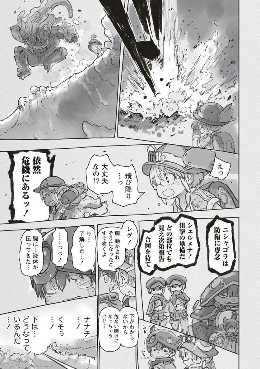 メイドインアビス - 第68話 - Page 13