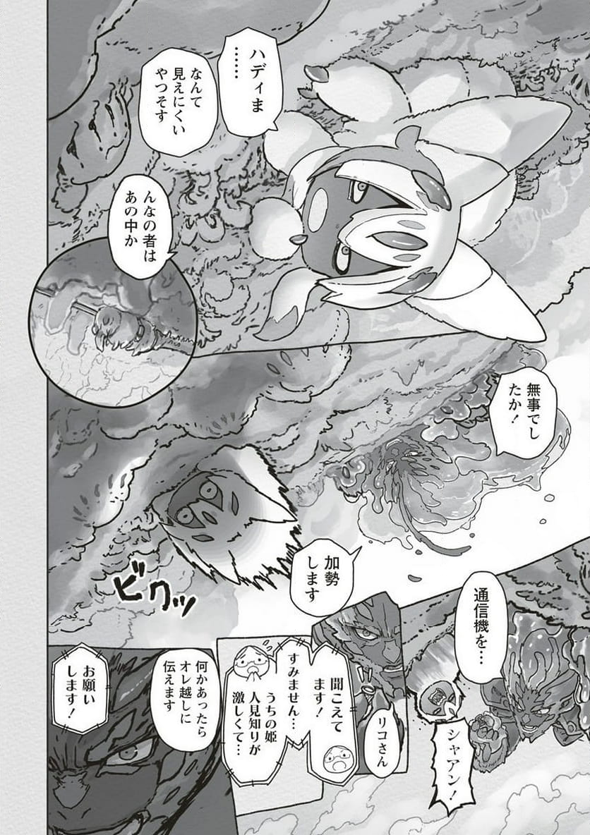 メイドインアビス - 第68話 - Page 16