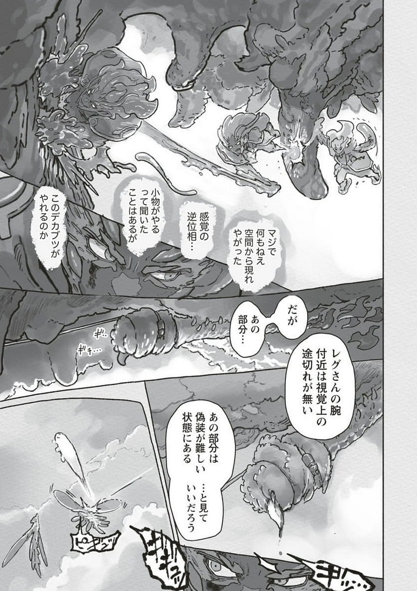 メイドインアビス - 第68話 - Page 19