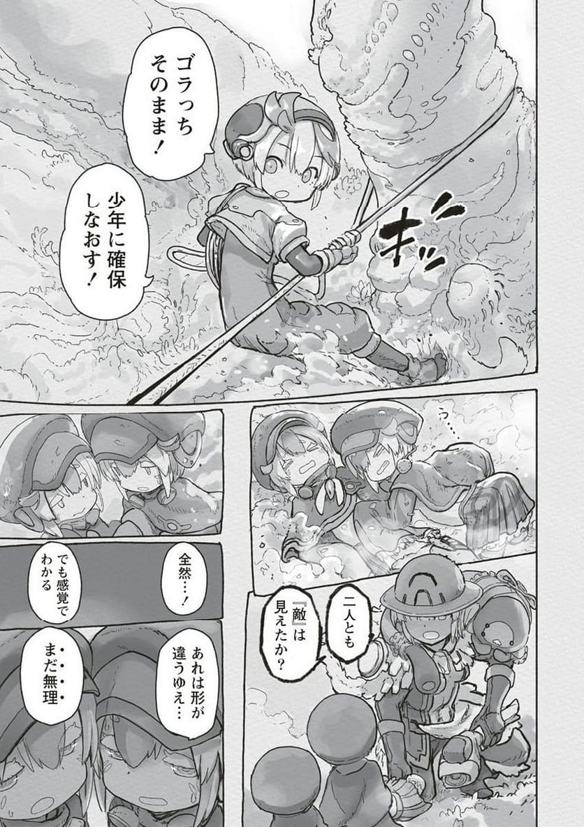 メイドインアビス - 第68話 - Page 5