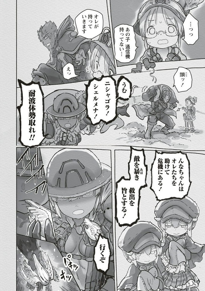 メイドインアビス - 第68話 - Page 10