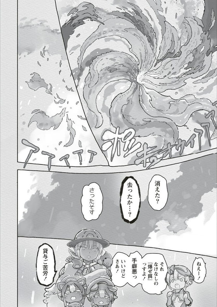 メイドインアビス - 第69話 - Page 21