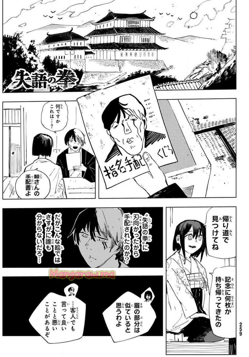 失語の拳 - 第10話 - Page 1