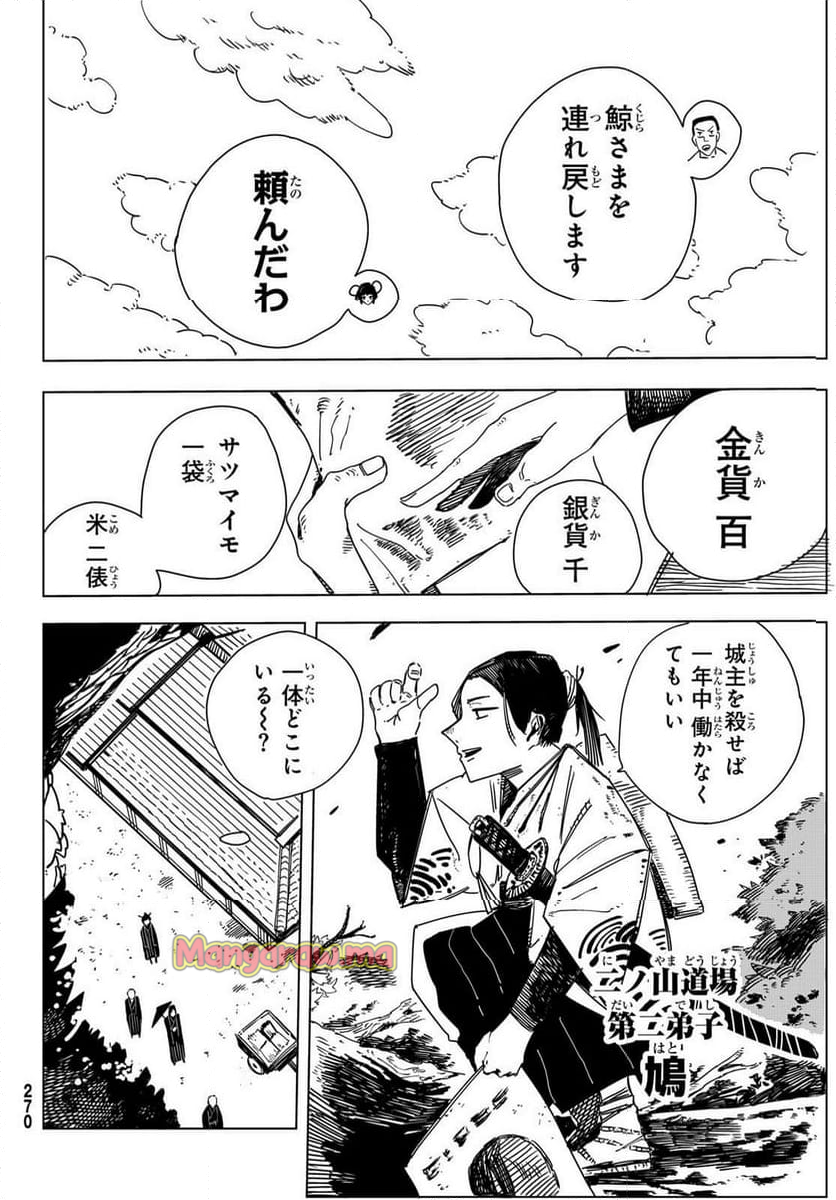 失語の拳 - 第10話 - Page 12