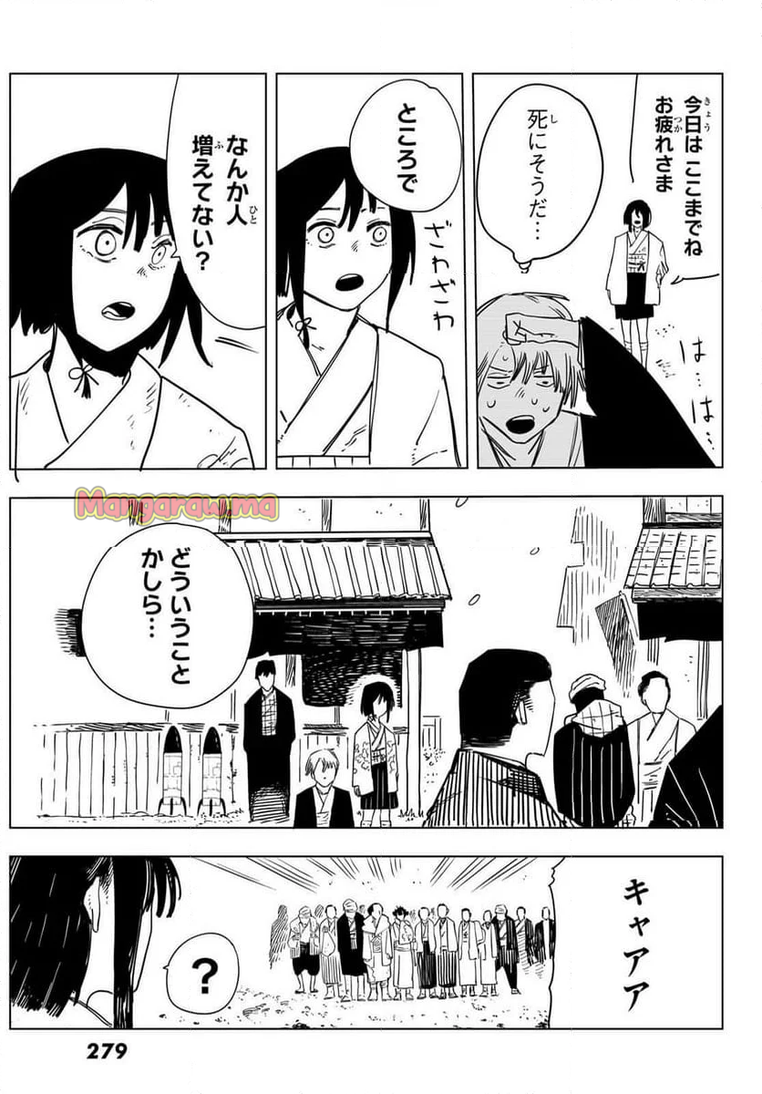 失語の拳 - 第10話 - Page 21