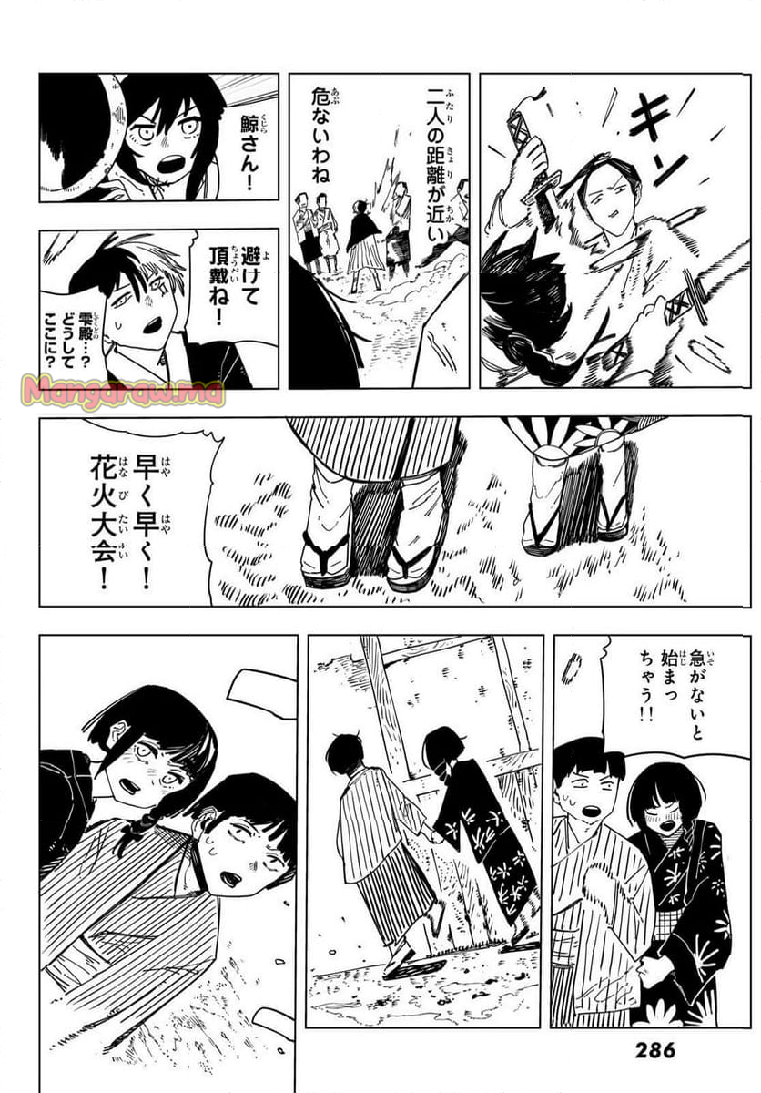 失語の拳 - 第10話 - Page 28