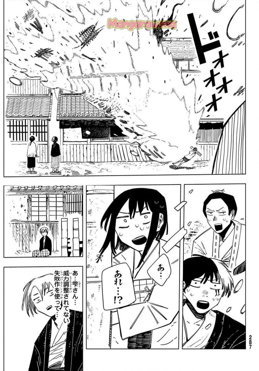 失語の拳 - 第10話 - Page 29