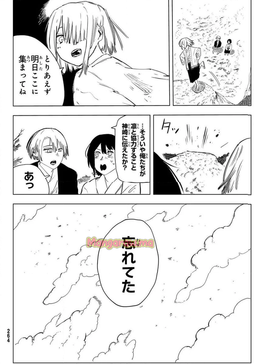 失語の拳 - 第10話 - Page 6