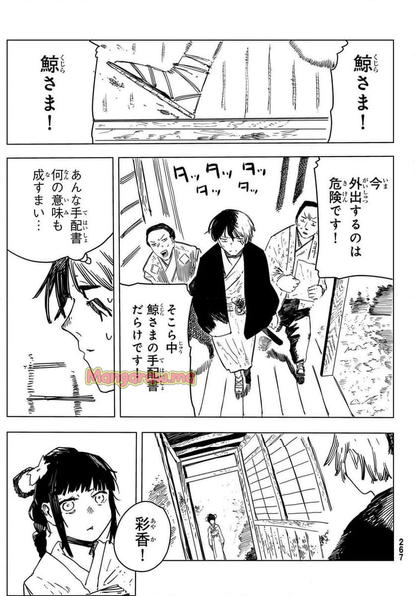 失語の拳 - 第10話 - Page 9