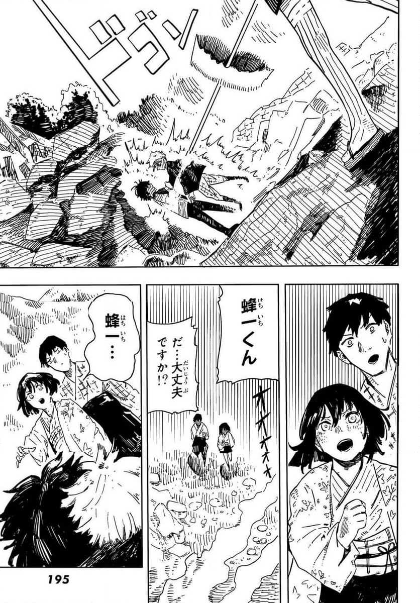 失語の拳 - 第6話 - Page 19