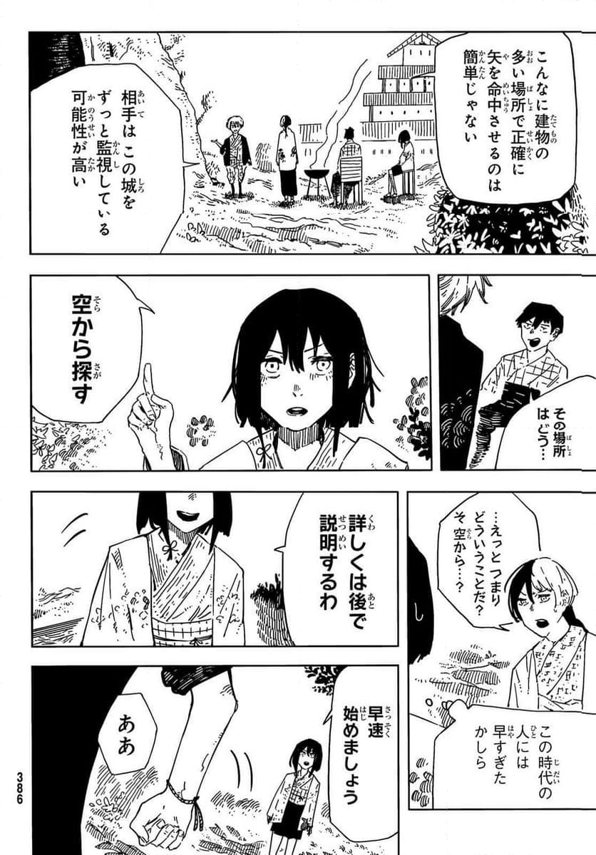 失語の拳 - 第8話 - Page 16