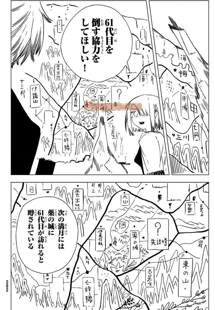 失語の拳 - 第9話 - Page 18