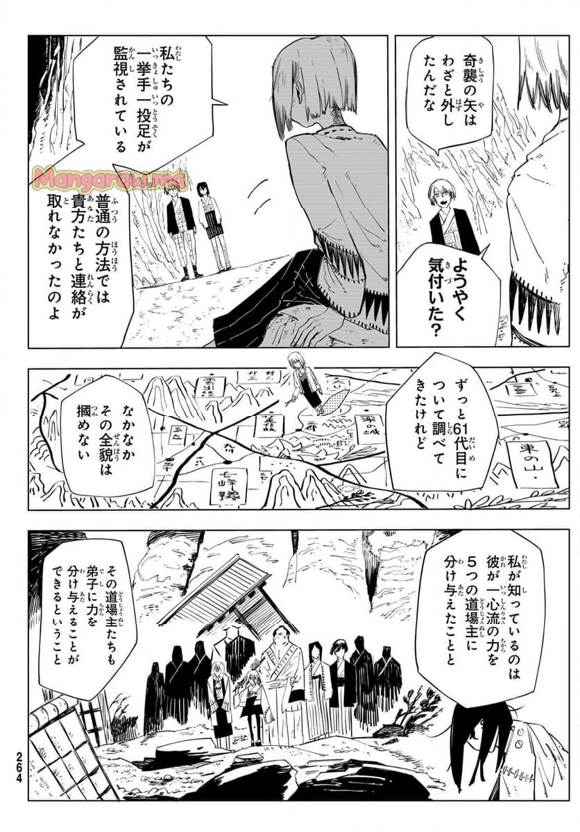 失語の拳 - 第9話 - Page 20