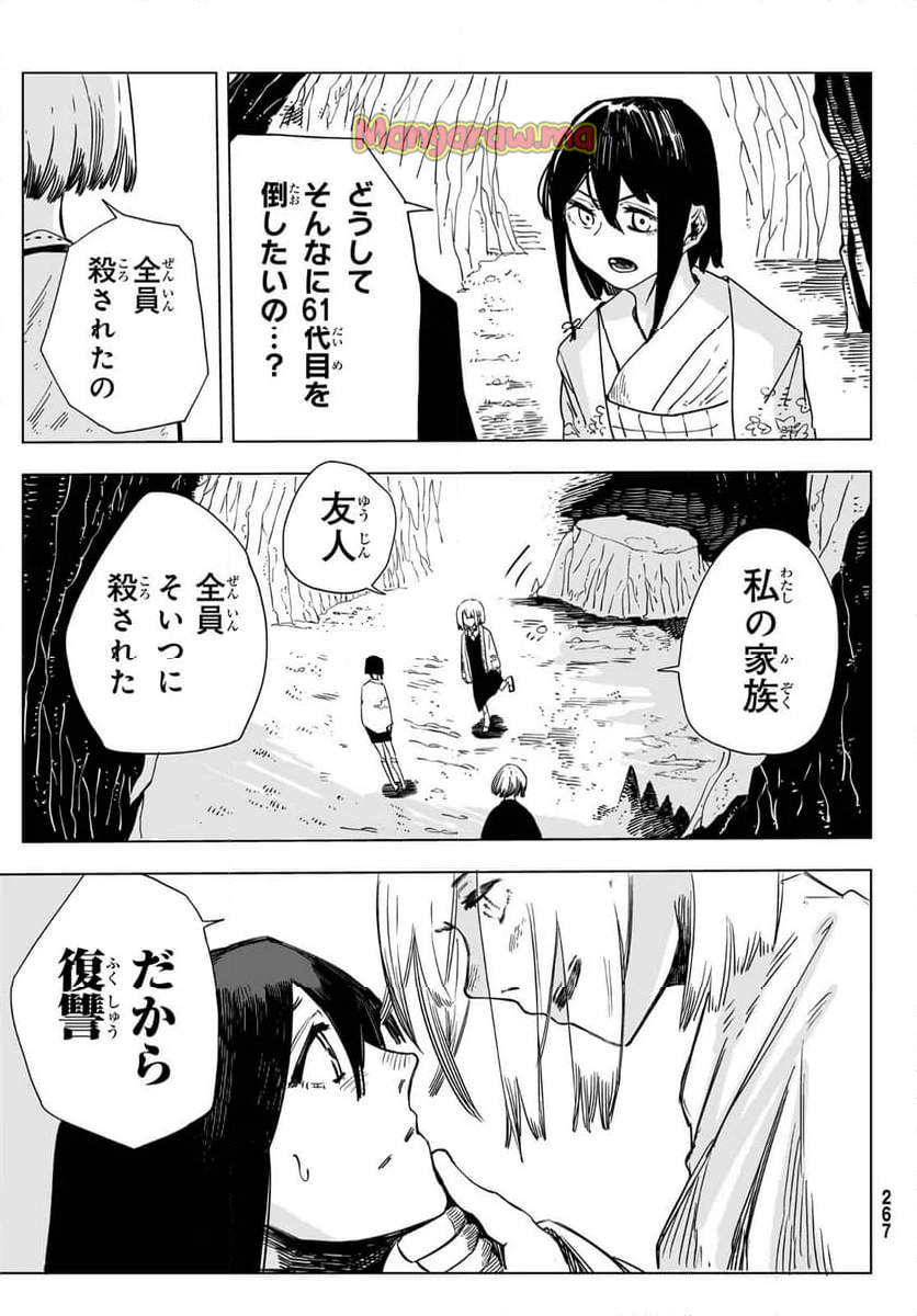 失語の拳 - 第9話 - Page 23