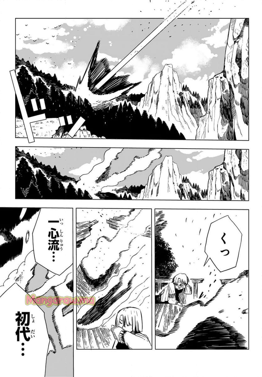 失語の拳 - 第9話 - Page 7