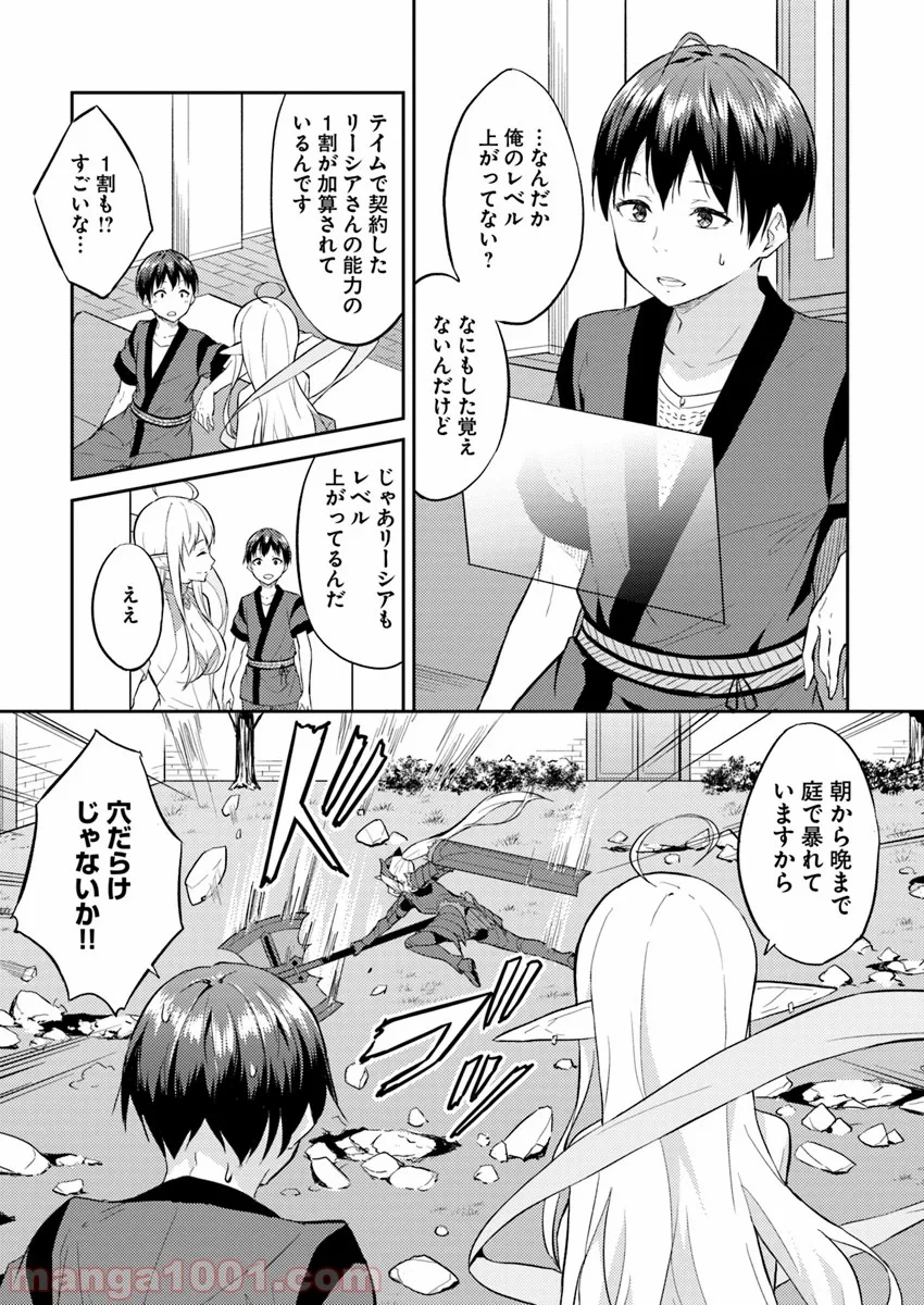 異世界転移者のマイペース攻略記 - 第5話 - Page 1