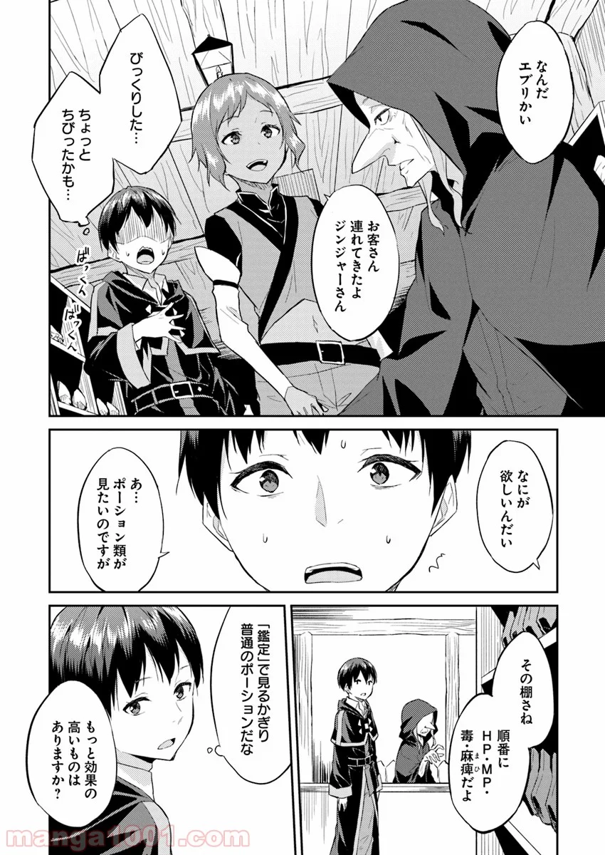 異世界転移者のマイペース攻略記 - 第5話 - Page 12