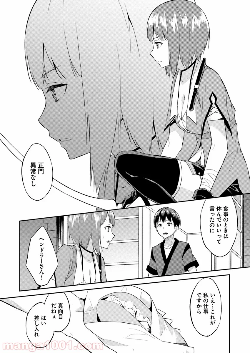 異世界転移者のマイペース攻略記 - 第5話 - Page 17