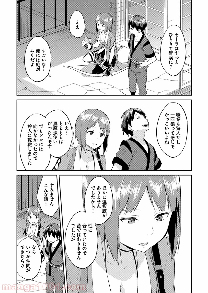 異世界転移者のマイペース攻略記 - 第5話 - Page 18