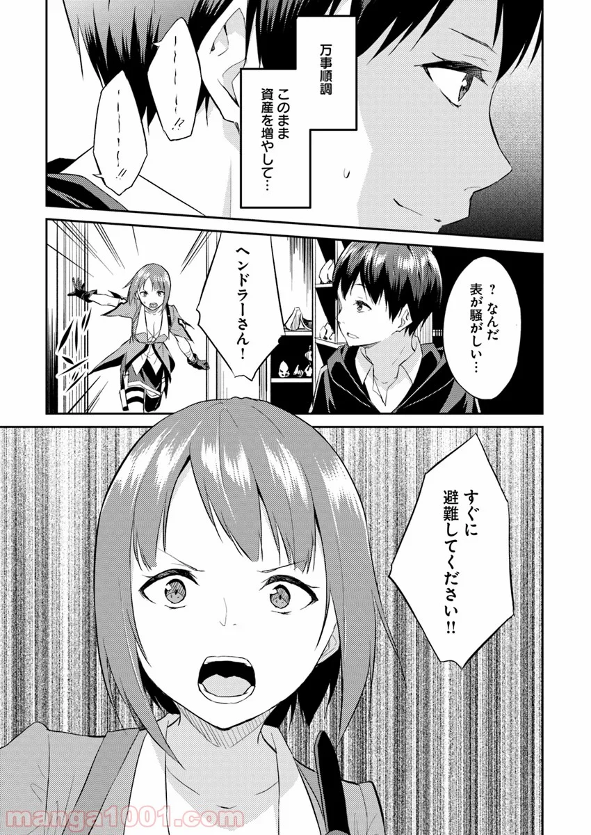 異世界転移者のマイペース攻略記 - 第5話 - Page 23