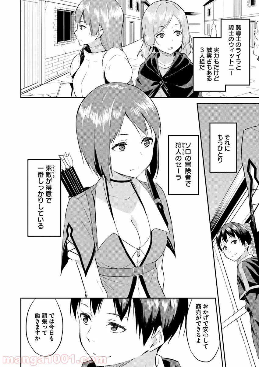 異世界転移者のマイペース攻略記 - 第5話 - Page 4